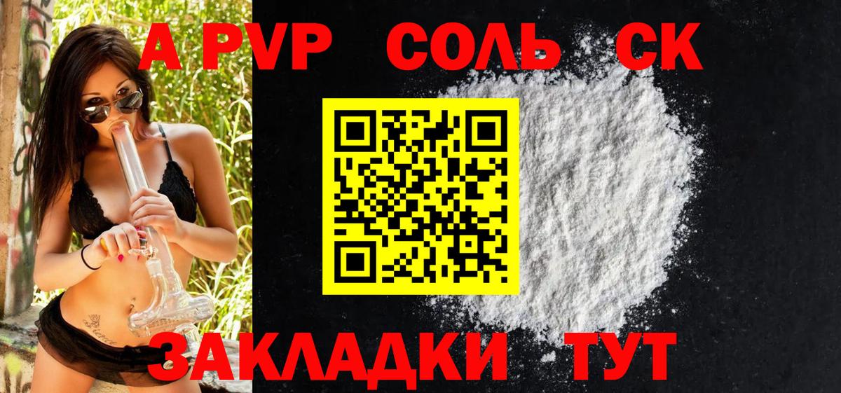 Alpha PVP СК КРИС Зима