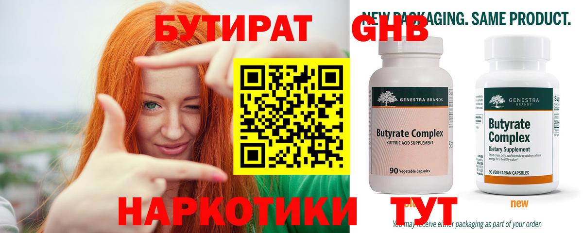БУТИРАТ BDO Зима