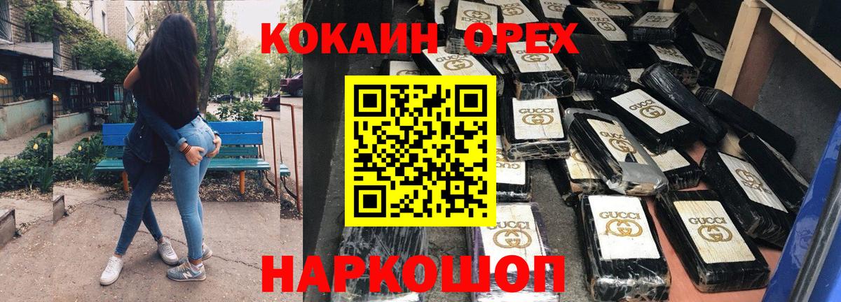 Кокаин  Вход с VPN  наркотики  COCAIN VHQ  Зима 