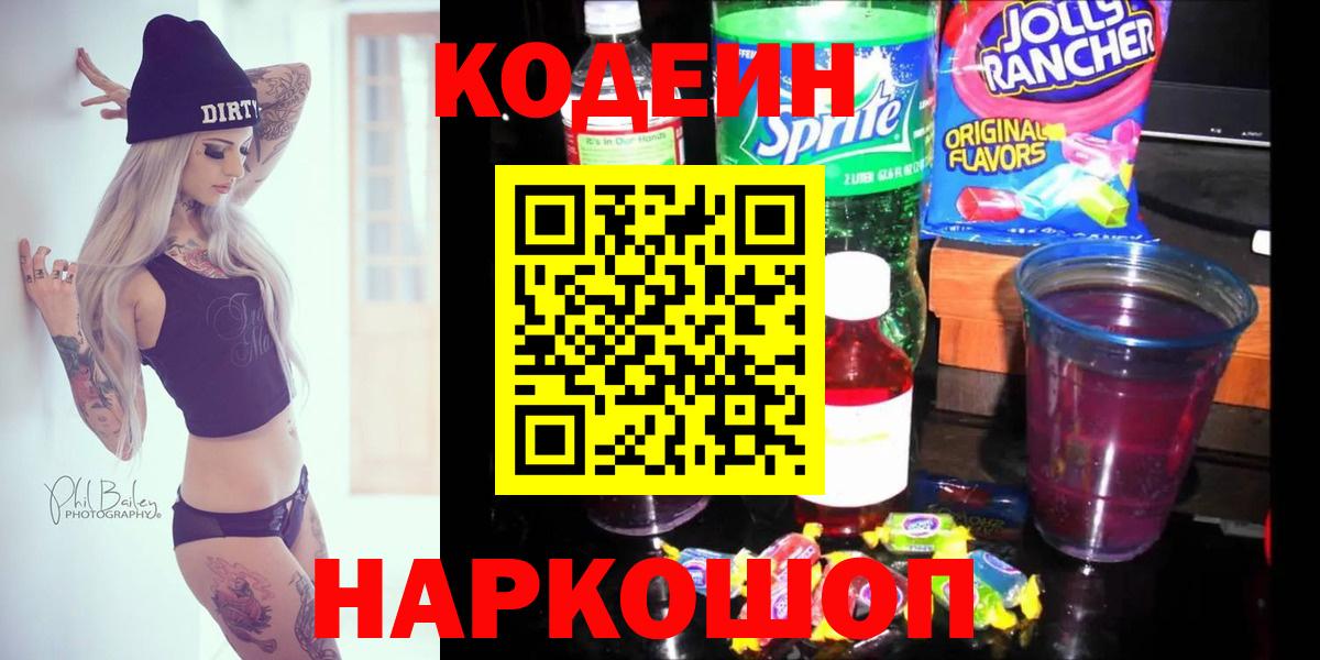 Зима  Codein напиток Lean (лин)  Вход с VPN 