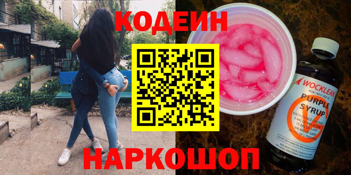 Кодеин Purple Drank  Кодеин напиток Lean (лин)  Зима 