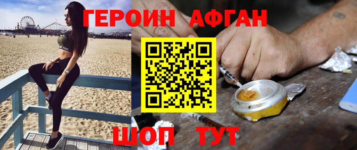 ГЕРОИН хмурый Зима