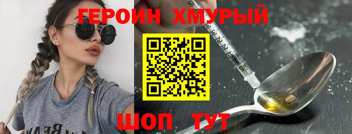 Героин белый  Вход с VPN  Зима 