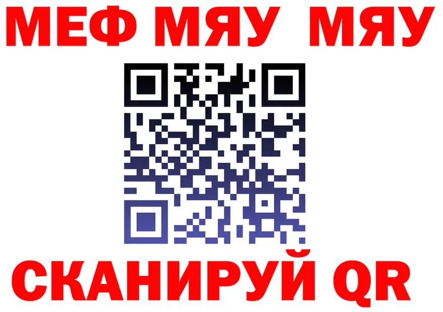 МЯУ-МЯУ мяу мяу ONION дарк нет ссылка на мегу Зима