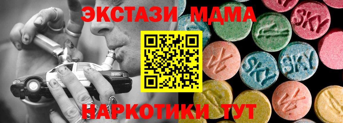 МДМА crystal  Вход с VPN  MDMA Molly  Зима 
