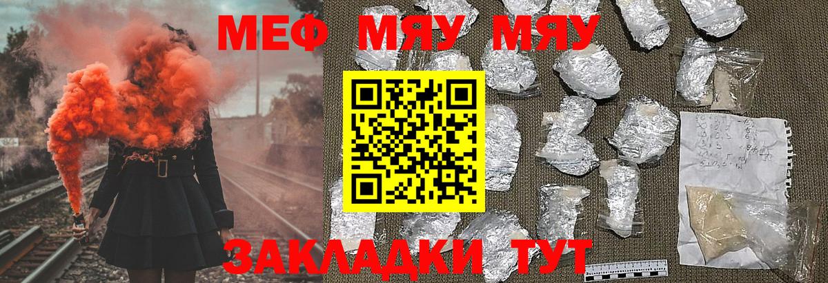 Мефедрон кристаллы Зима