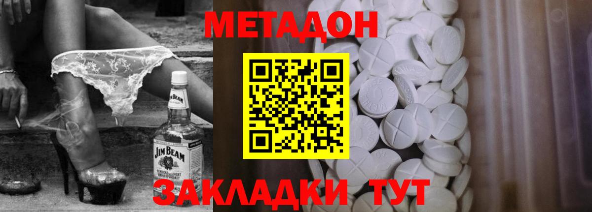 Метадон methadone  Вход с VPN  Зима  Метадон белоснежный 